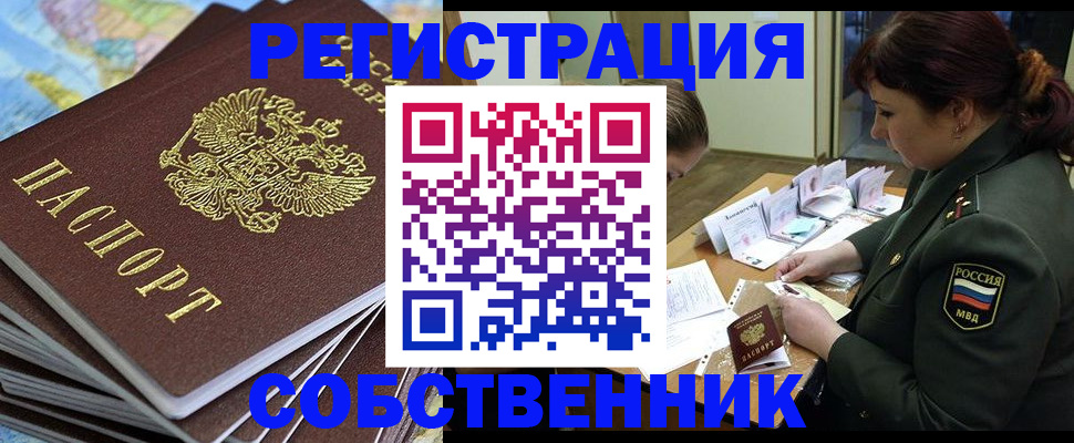 временная регистрация для всех в Жердевке