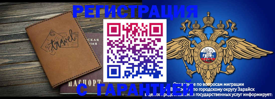 прописка для работы в Жердевке