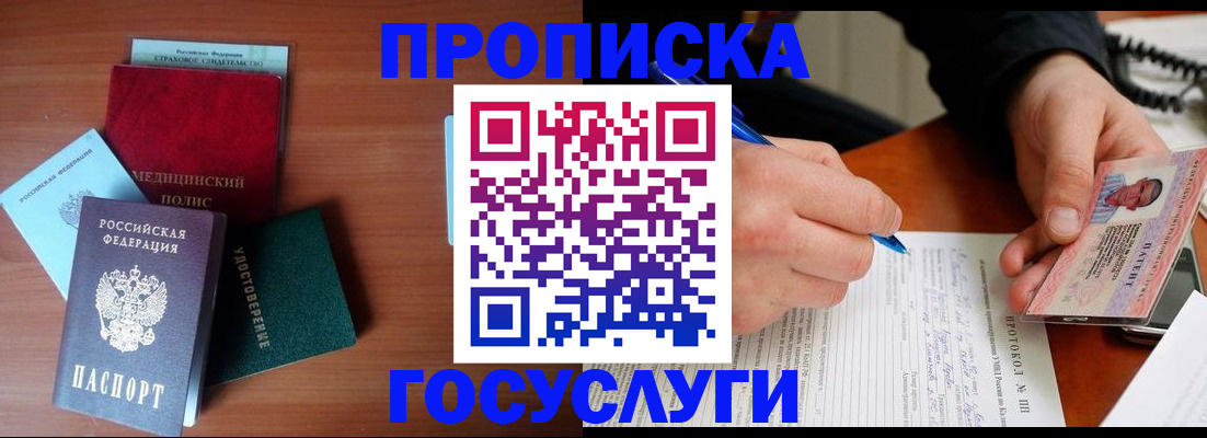 временная регистрация недорого в Жердевке