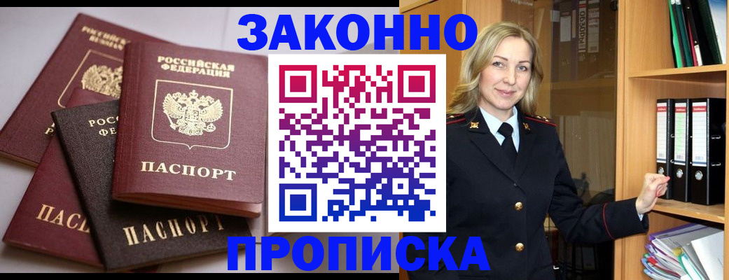 купить прописку в Жердевке
